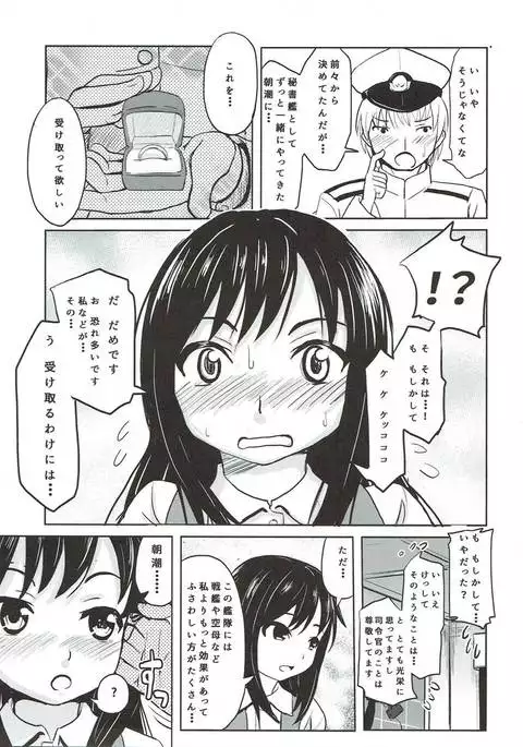 Shireikan ga Nozomu nara Kono Asashio Nandemo Dekiru Kakugo desu