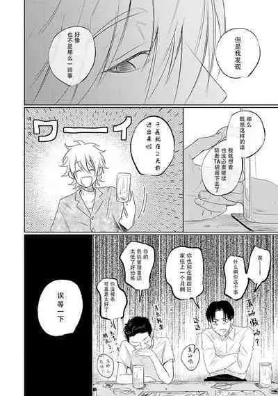 My Dear Yoshikazu Kun｜我既憎且爱的芳一君