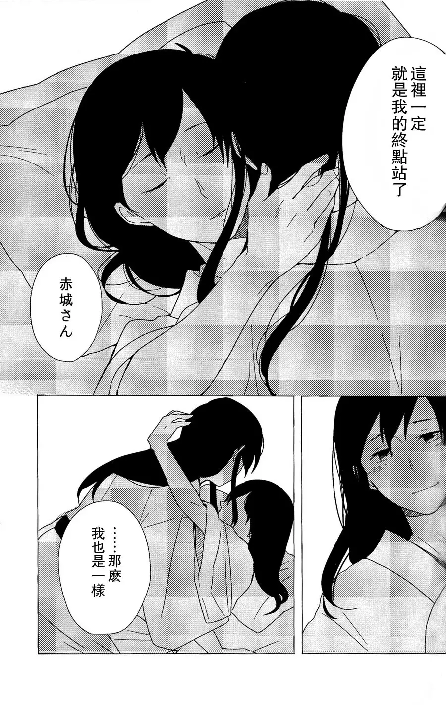 Akagi × Kaga shinkon shoya ansorojī 1 st bite ~ hokori no chigiri ~