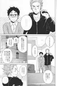 (SUPER22) [Chikadoh (Halco)] Weekend Rendezvous (Haikyuu!!)