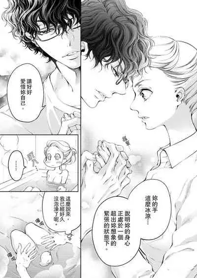 将妳的一切全部拥入怀中~交往0日、立刻结婚！？~ 01-11 Chinese [拾荒者汉化组]