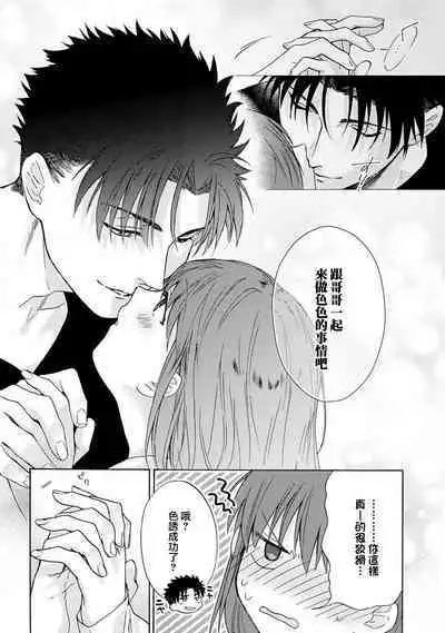 [Na mo naki] Ore ga on'na ni shite yaru yo ~ toshiue kareshi wa, ueteōkami ni naru?~ | 让我将你变成女人吧～年上男友，化身饥渴大野狼？～ 1-12 [Chinese] [莉赛特汉化组]