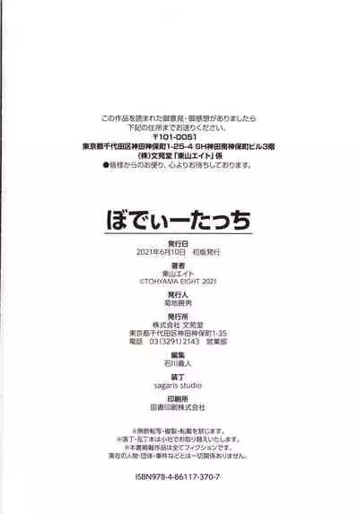 [Tohyama Eight] Body Touch [Chinese] [篆儀通文書坊漢化]