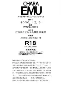 (C71) [Jingai Makyou Club (Wing Bird)] Charaemu W BC 004 Dirty Pair 001 (Dirty Pair)