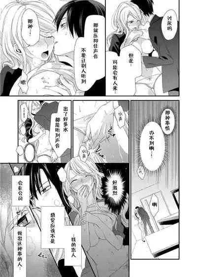 [Mitsumura Hachi] Kioku Sousitsu！？ Watashi no Kareshi ha Docchi? Karada de Tameshite・・・ | 失忆！？我的男朋友到底是谁？用身体来确认…Ch. 1-2 [Digital] [Chinese] [莉赛特汉化组]