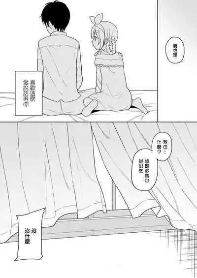 Ippai Shaberu Kimi ga Suki - I love you who talk a lot. | 喜歡說了很多話的你