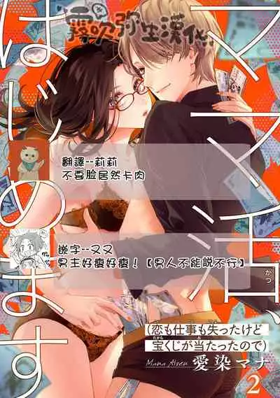 霧吹彌生漢化組 愛染マナ 媽媽活，不買一次嗎02