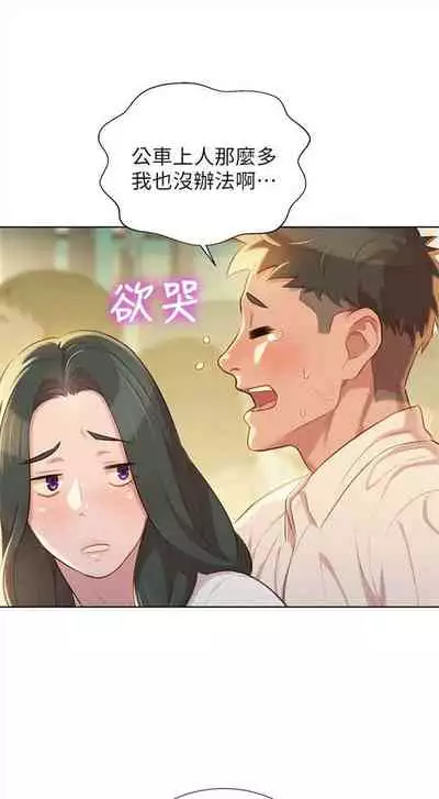 [週日] [犬子 & 經文旗] 漂亮幹姐姐 1-105 官方中文（連載中）