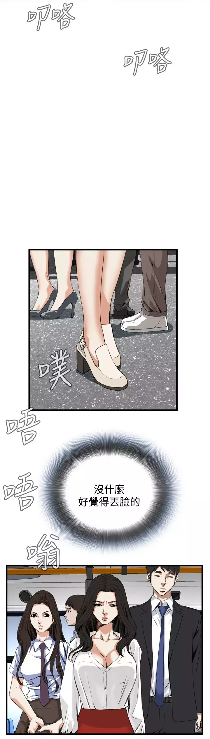 Take a Peek 偷窥 Ch.39~49 中文