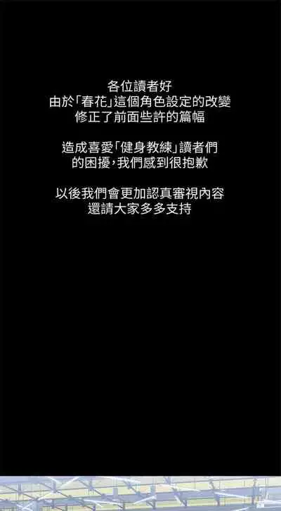 [G.HO & 高孫志] 健身教練 1-84 官方中文（連載中）
