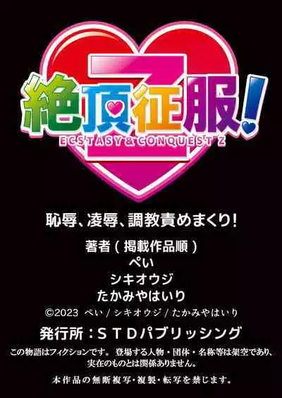 痴漢にスカートのナカをいやらしく触られトロけ堕ちる私～「知らない人の手でイカされちゃうっ…！」【分冊版】 1-2話