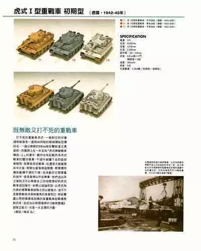 世界戰車博物館圖鑑(2009台版) PANZERTALES WORLD TANK MUSEUM illustrated (chinese)