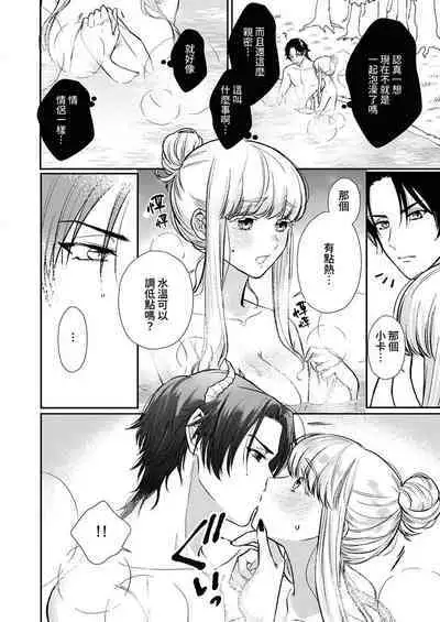 Tenseisaki de wa Mob Akuma to Sex shinai to Ikinokoremasen! | 重生之不和恶魔做就无法生存! 1-8