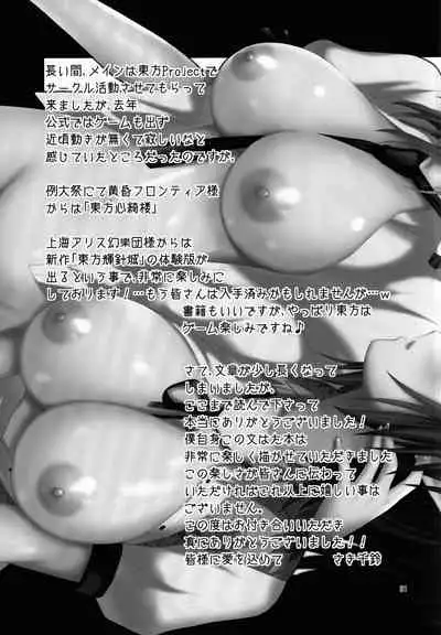 (Reitaisai 10) [Berry!16 (Saki Chisuzu, Mori Guruta)] Binzumekoi to, Nenekijou no Kubiwa. | 装进瓶子的爱恋与，粘液状的项圈。 (Touhou Project) [Chinese] [v.v.t.m汉化组]