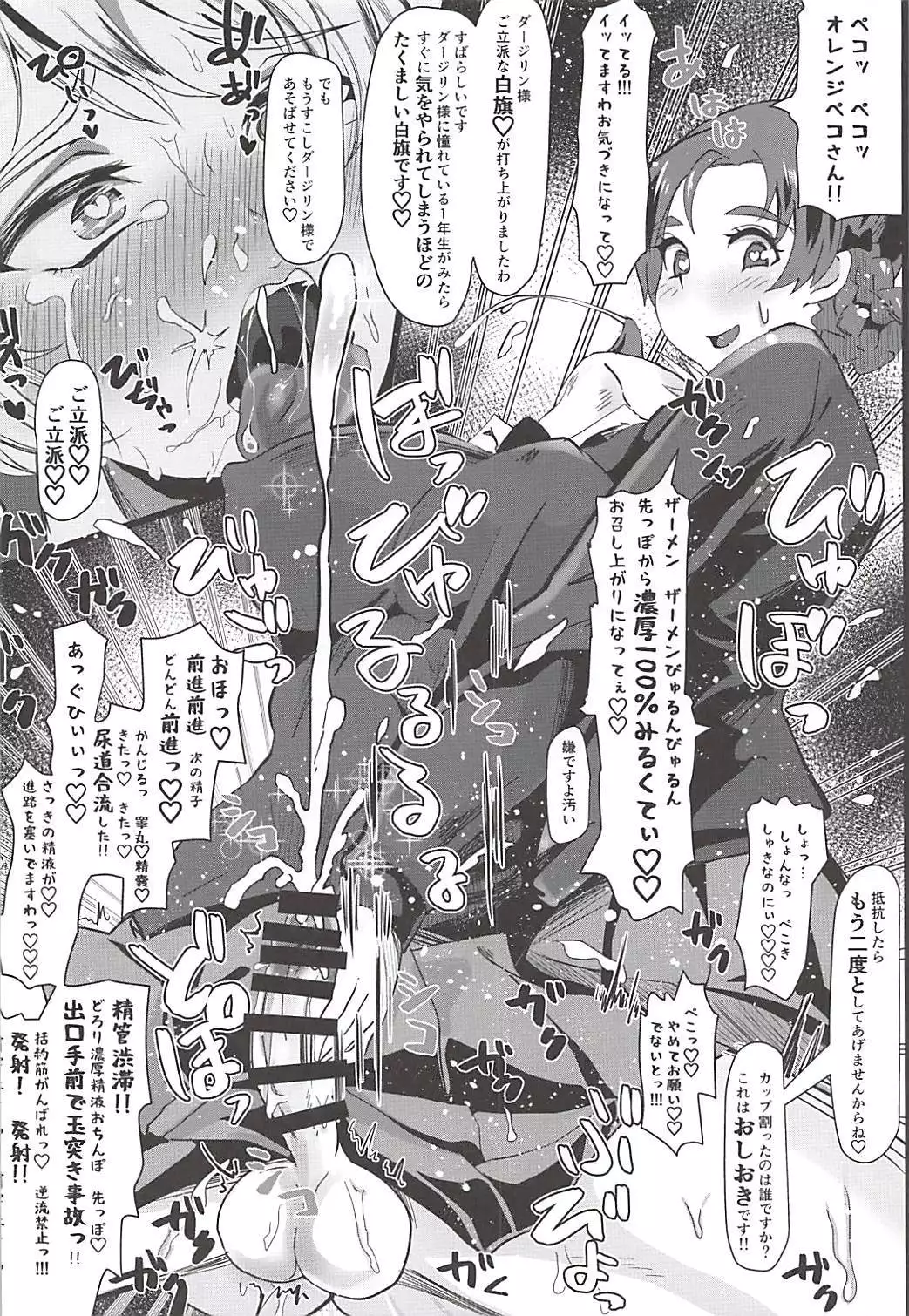 G no Futanari Ogehin Buzama Shasei Bon