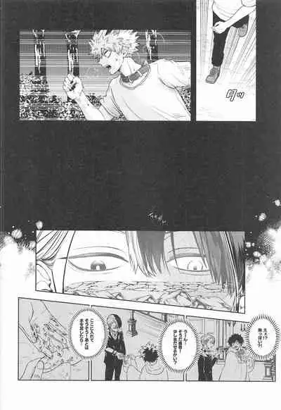 (Douyara Deban no Youda! 22) [Holy Cow (ichika)] cuore mio (Boku no Hero Academia)