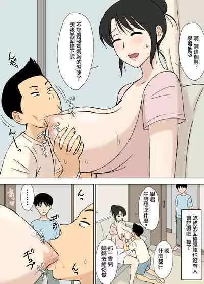[Urakan] Okaa-san wa Manabu-kun no Iinari Mama [Chinese] [surely个人汉化]