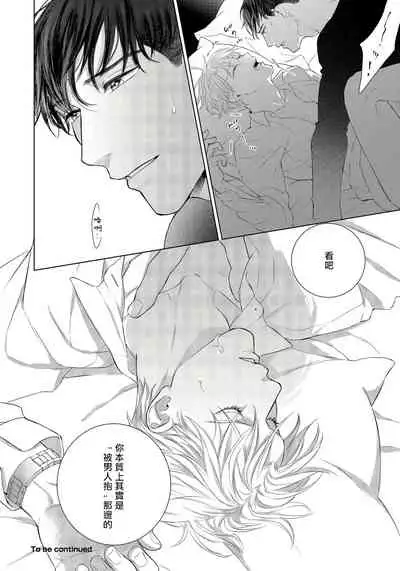 Ore no Sekai o Hakai Suru Otoko | 要破坏我世界的男人 1 -3