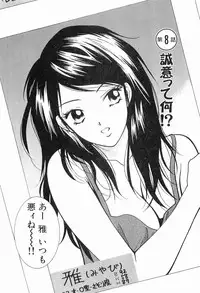 [Uchino Bungo] Gomen Asobase 1 - Seishun Hen