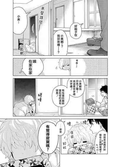 [Shiina] Noraneko Shoujo to no Kurashikata | 與野貓少女一起生活的方法 Ch. 22-31 [Chinese] [禁漫漢化組]