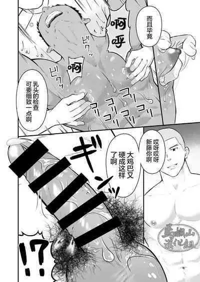 [Gakupoppo (Cara Subato)] Onii-san, Chotto Momarete Ikimasen? | 小哥，不来按一下么? [Chinese] [马栏山汉化组] [Digital]