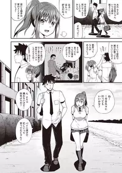 Osananajimi wa Ore no Senzoku Okuchi Maid