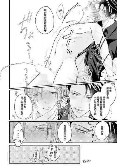 Afurete Koborete, Gaman Dekinai | 满溢、流出、无法忍受 5 + 番外