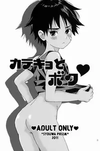 [Shouwa Prism (Hoshizaki Ryuu)] Katekyo to Boku