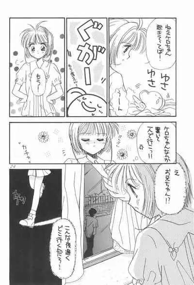 (C54) [MILLION DROPS, Ikayaki (Tanimura Marika, Ikasenbe)] Cherry Angel (Cardcaptor Sakura)