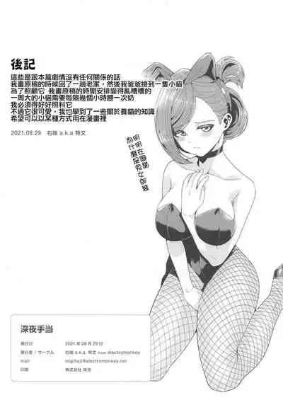(Mega Akihabara Doujinsai 3) [electromonkey (migihaji)] Shinya Teate (THE iDOLM@STER: Shiny Colors)[Chinese] [吸住没碎个人汉化]