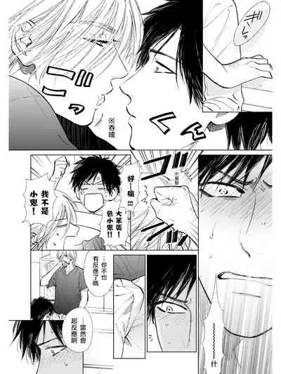 [Enzou] Koko wa Yasashii Niwa | 置身于温柔之庭 Ch. 6-7 + 番外 [Chinese] [完结] [Digital]