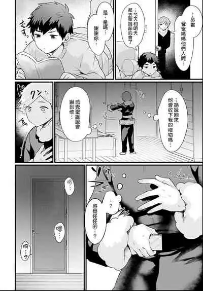 Kyou kara Onee-chan!