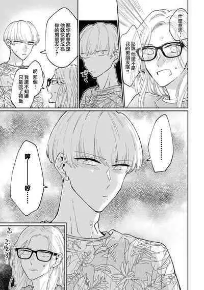 [Aritaka Yuzuto] Kamino-kun wa Suki darake na Kanojo ga Suki sugiru | 神野对毫无防备的她不可自拔 1-4 [Chinese] [莉赛特汉化组]