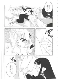 [Anthology] Ero-chan to Issho (Cardcaptor Sakura)