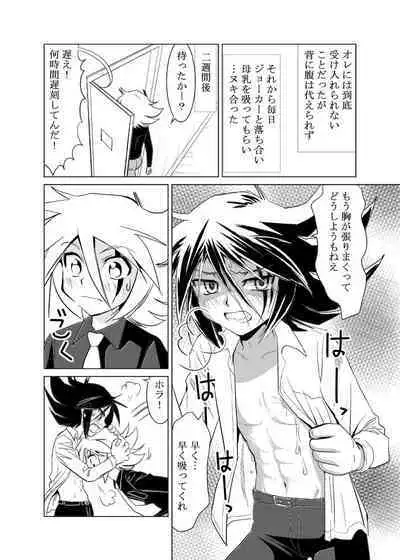 [Garasuya no mahoutsukai (Koro)] MILK (Kaitou Joker) [Digital]