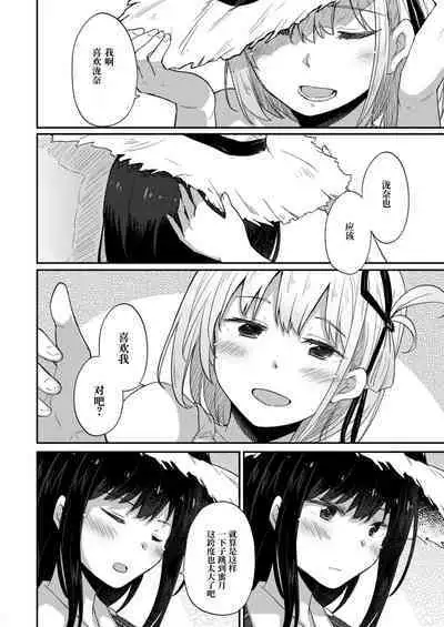 Taion, Kodou | 体温、心跳