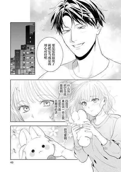 [Ikuba Moku] Yasashii Shinomiya-kun no Ura no Kao ~Toshishita Kare no Wana ni Hamerare Otosare Dekiai H~ | 暖男四宫不为人知的～堕入年下男友设下的陷阱进行满溢爱意的交合～ (Hoka no Otoko ni Nanka Watasanai yo?~ Yandere Kareshi ni Guchagucha ni Tokasare Chau Anthology) [Chinese] [莉赛特汉化组]