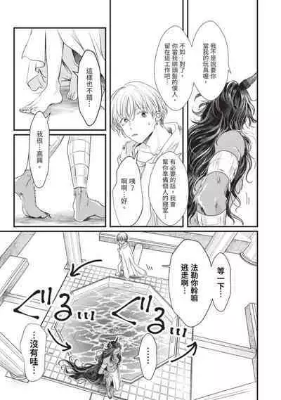 Itoshi no kemukujara | 惹人憐愛的長毛