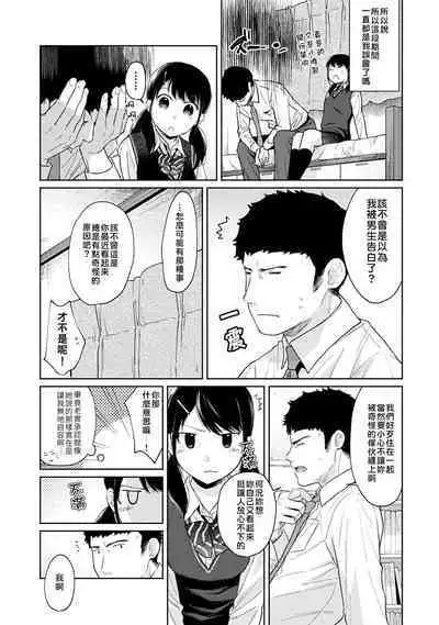 1LDK+JK Ikinari Doukyo? Micchaku!? Hatsu Ecchi!!? | 1LDK+JK 突然間展開同居? 極度貼近!?初體驗!? Ch. 18-38