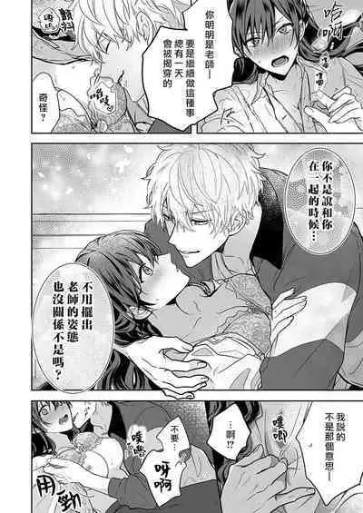 [Nanoka] Kyoshi no orera wa shite mo idesho?~ Majime sensei wa charaotoko sensei ni kanawanai ~ | 即使是教师我们也是可以做的吧？～超认真老师敌不过轻浮男老师～ 1-3 [Chinese] [莉赛特汉化组]