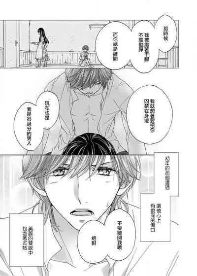 [Adumi Yuu Yaori Moka Sakyo Ikegami] S-type Takako's favorite | S系貴公子的心頭好 [Chinese] [莉赛特汉化组]