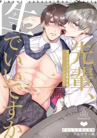 [Sumeshiyasan (Sumeshi)] Salarymen's Love Hotel Boys Club EROS -Senpai, namade idesu ka- | 上班族情侣宾馆男子会EROS ―前辈，不戴套可以吗― [Chinese][Digital]