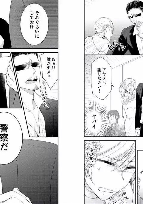 Micchaku Sousa 24-ji ~Yakuza ga Nyotaika Shitara Chuuya Owareru Koto ni Narimashita~ 3