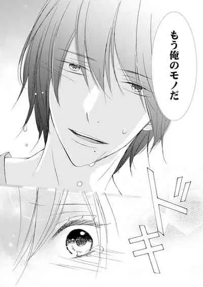 [Karasuma Kanatsu] ズブズブに愛されるから何事かと思ったら、罠でした。 第1-9話