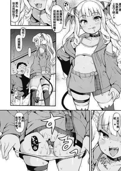 Yasashii? Mesugaki Succubus | 温柔的？贱丫头淫魔！