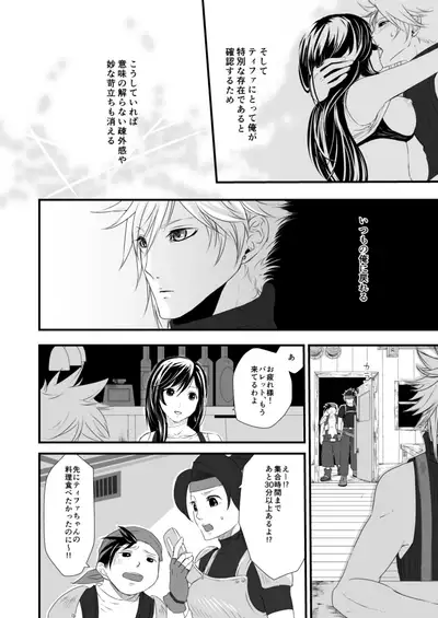 [ぶっちぃ] 繋いだ指先から、 (Final Fantasy VII) [Digital]