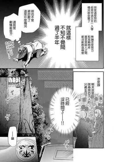 [Ootsuka Akira, Satsuki Yuto, Miyakoshi Wasou] Kono Chouai wa, Sujigaki ni nai Amai Toge. [TL Akuyaku Reijou Story] | 这份宠爱预料之外甜蜜荆棘。【TL反派大小姐Story】 [Chinese] [莉赛特汉化组] [Digital]