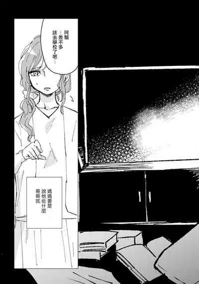 Dansei Kyoufushou datta Watashi ga AV Joyuu ni Naru made no Hanashi | 曾是恐男症的我成为了AV女优的故事 Ch. 1-3