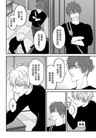 [Nagisa Eiji] Shitto wa Ai wo Kumoraseru | 嫉妒让爱蒙上阴翳 Ch. 1-7 [Chinese] [冒险者公会] [Digital]