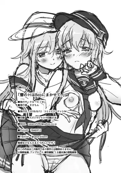 (C94) [K+W (sasachinn)] Watashi no H wa Watashi ni Makasete. | Leave Sex With HIbiki to Bep (Kantai Collection -KanColle-) [English] {Doujins.com}